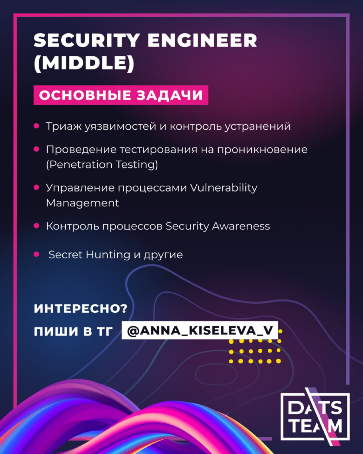 Свежие вакансии DatsTeam | Сетка — социальная сеть от hh.ru