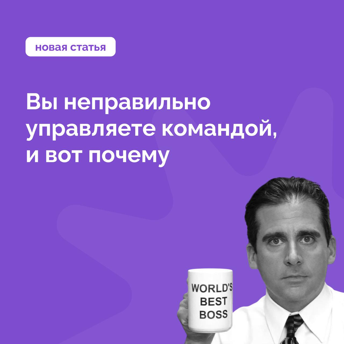 70% компаний буксуют из-за устаревших методов управления | Сетка — социальная сеть от hh.ru