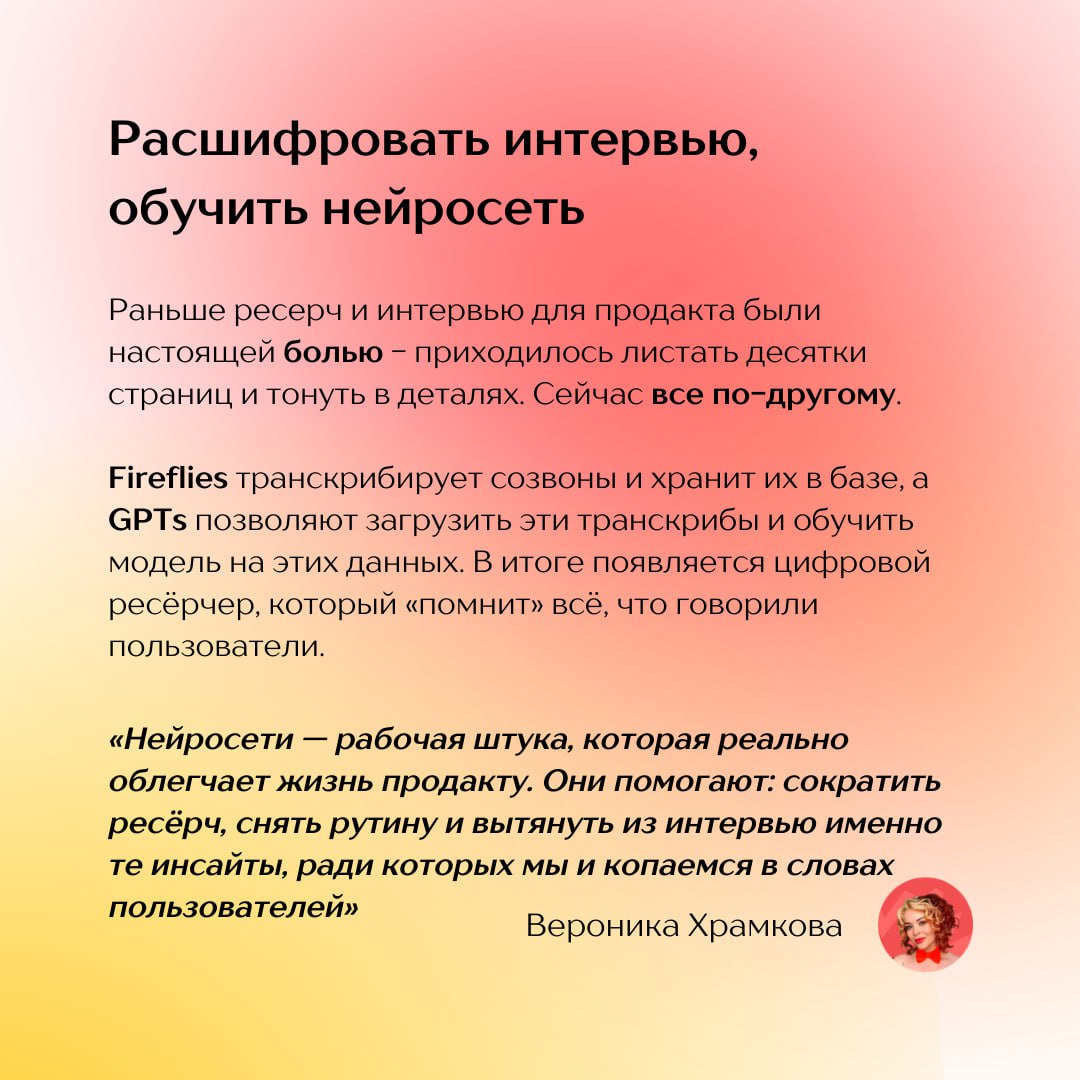 Как продакты используют ИИ в работе и жизни? 🤔
ИИ давно перестал быть хайповой игрушкой, став незаменимым инструментом в работе продакта | Сетка — социальная сеть от hh.ru