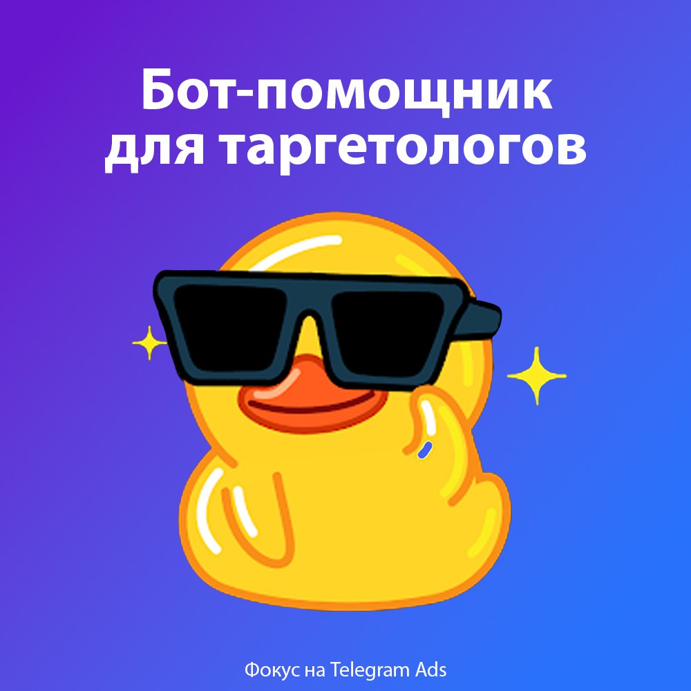 Бот-помощник для таргетологов 😎
Делюсь со своими подписчиками ботом, который поможет сохранять прем. эмодзи из рекламы быстрее и удобнее, чем я описывала в гайде год назад | Сетка — социальная сеть от hh.ru