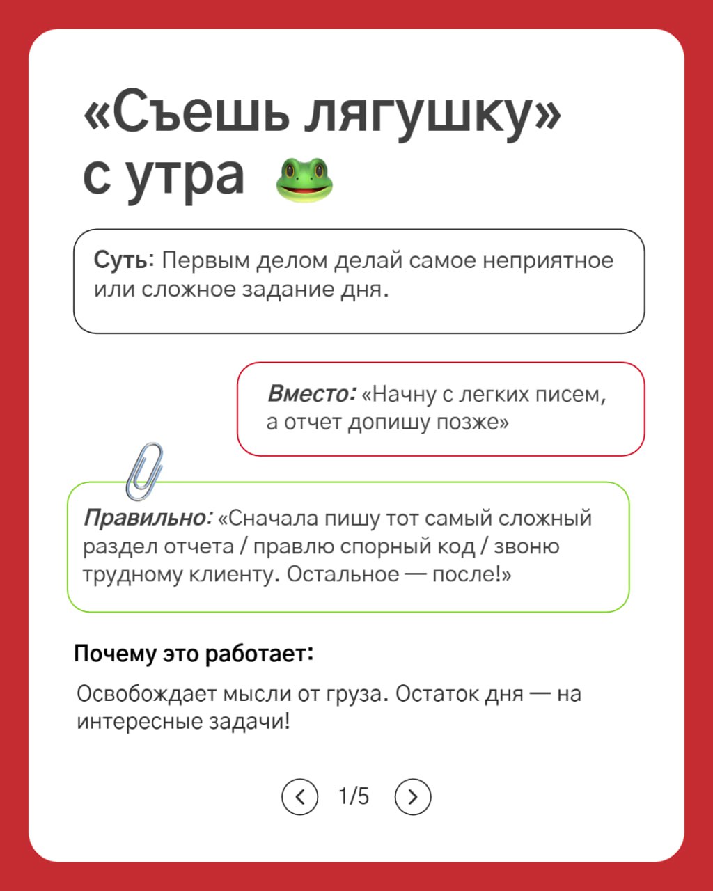 5 рабочих способов вырваться из прокрастинации
Когда задача кажется горой, а мозг требует «еще 5 минут» в соцсетях — это прокрастинация | Сетка — социальная сеть от hh.ru