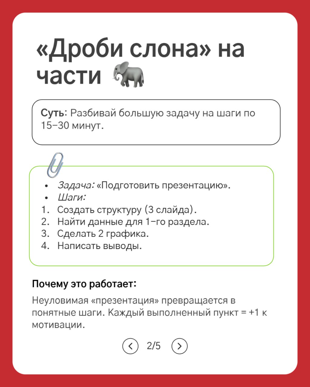 5 рабочих способов вырваться из прокрастинации
Когда задача кажется горой, а мозг требует «еще 5 минут» в соцсетях — это прокрастинация | Сетка — социальная сеть от hh.ru