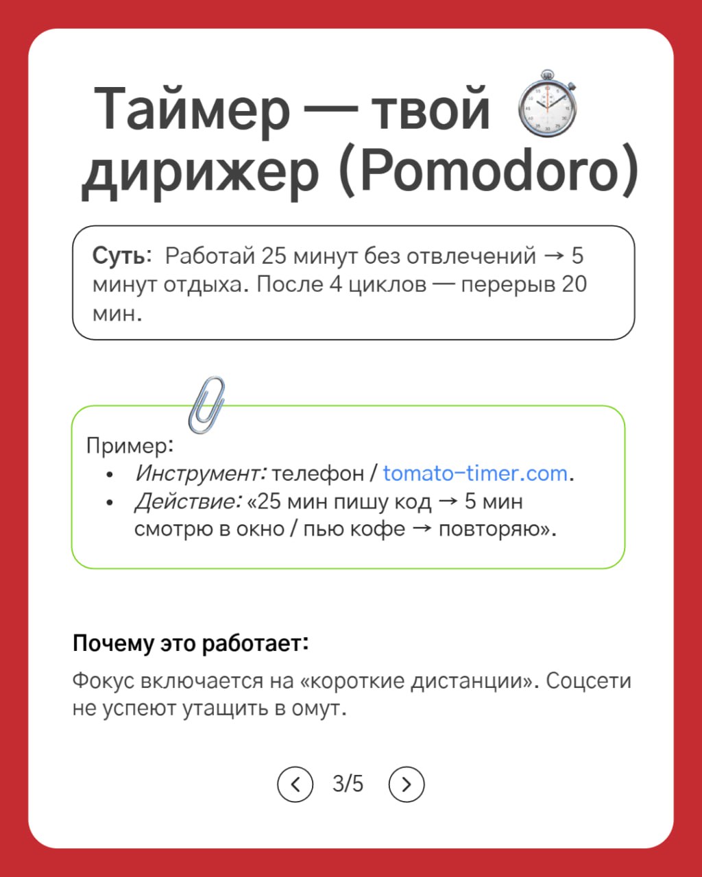 5 рабочих способов вырваться из прокрастинации
Когда задача кажется горой, а мозг требует «еще 5 минут» в соцсетях — это прокрастинация | Сетка — социальная сеть от hh.ru