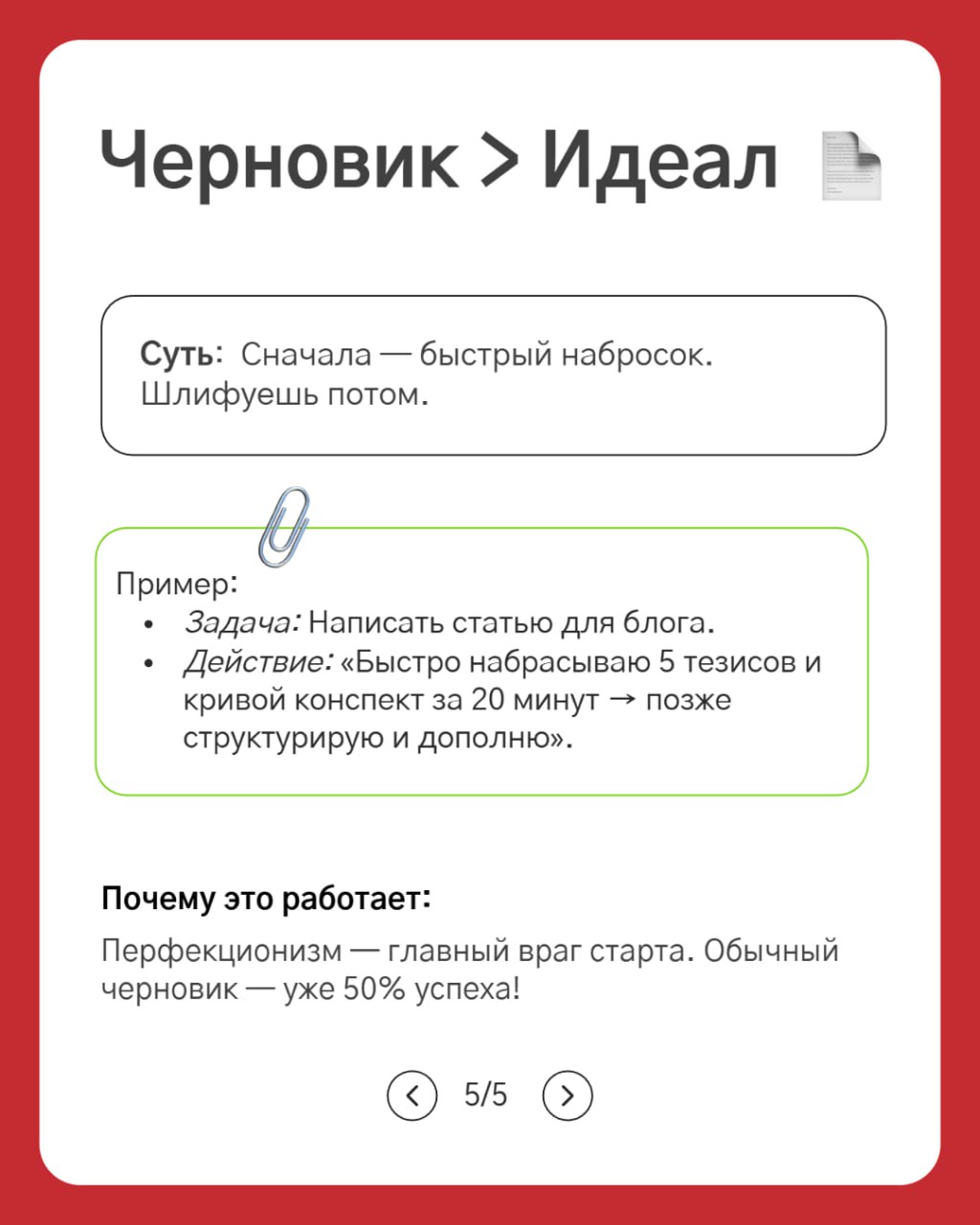 5 рабочих способов вырваться из прокрастинации
Когда задача кажется горой, а мозг требует «еще 5 минут» в соцсетях — это прокрастинация | Сетка — социальная сеть от hh.ru