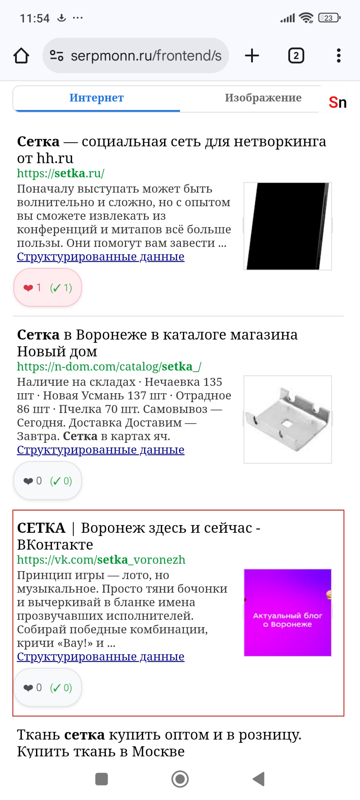 Вы когда-нибудь ставили лайки в результатах поиска? | Сетка — социальная сеть от hh.ru