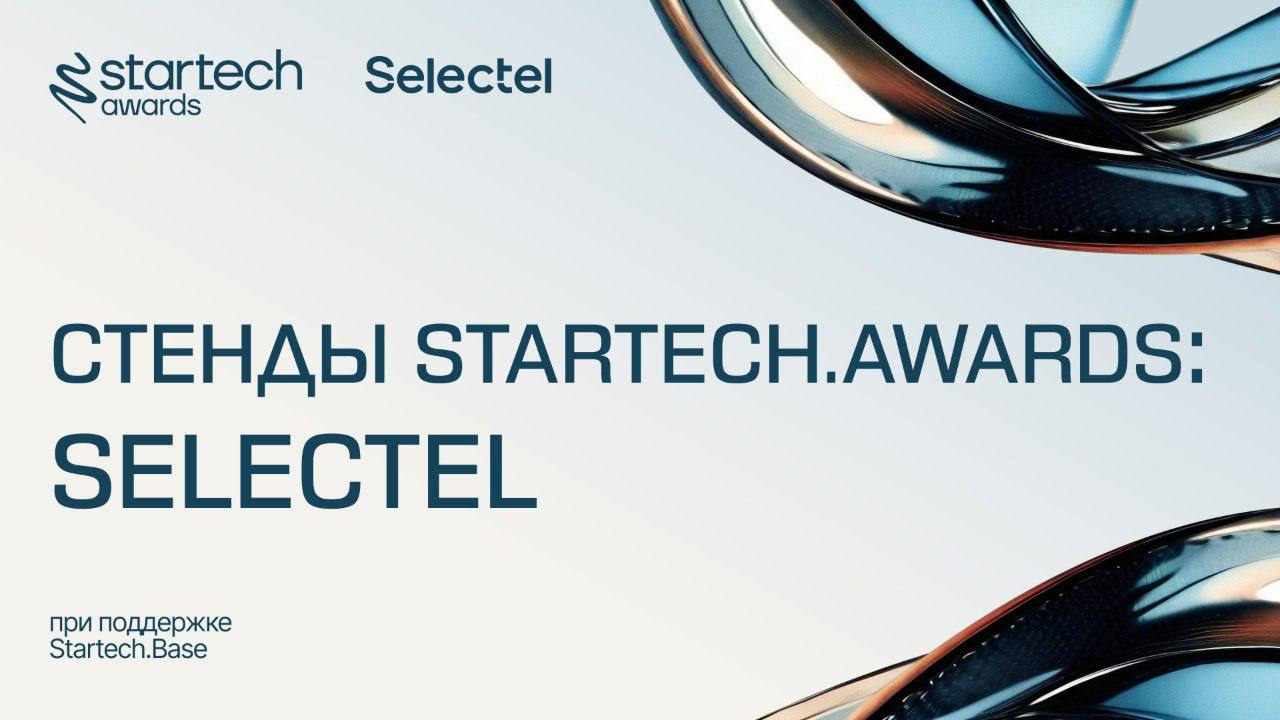 🔗 Продолжаем рассказывать о стендах премии Startech | Сетка — социальная сеть от hh.ru