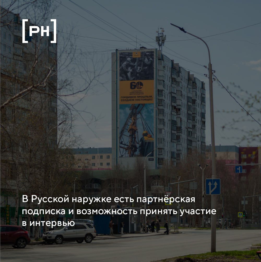 Напоминаем о подписке для партнёров канала.
Если хотите быть на виду у профессионального сообщества наружной рекламы — подписка на размещения в нашем канале именно для этого | Сетка — социальная сеть от hh.ru
