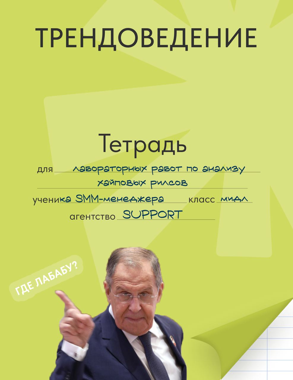 Тетради на стол!
Последний звонок давно прозвенел – а вот ностальгия по школе осталась. Собрали на проверку тетради команды SUPPORT AGENCY | Сетка — социальная сеть от hh.ru