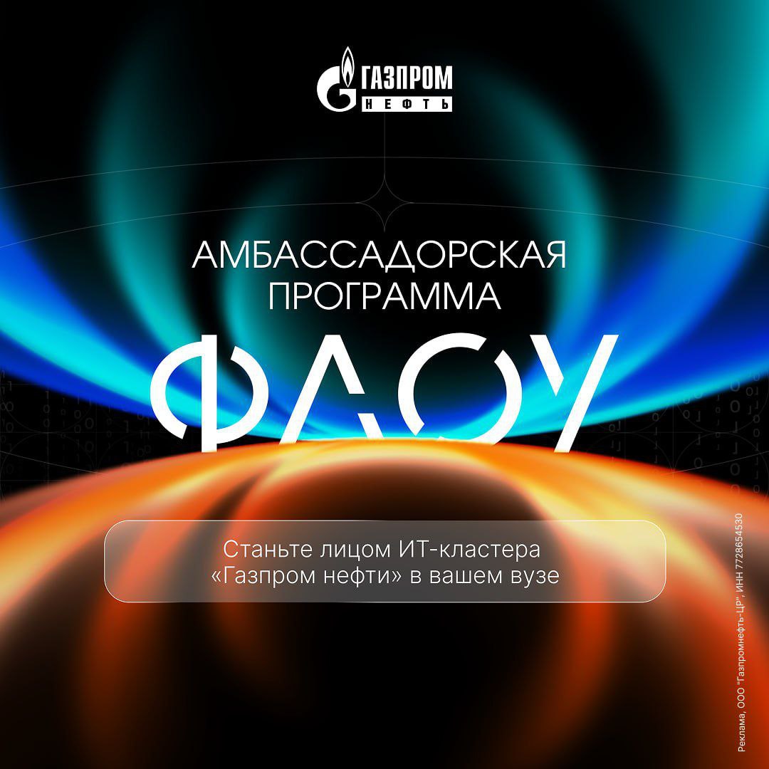 💛 Что делать, чтобы быстро вырасти в IT и не остаться джуном навсегда?
Присоединяться к амбассадорской программе «Флоу» от «Газпром нефти» в Санкт-Петербурге!
Почему стоит участвовать:
🟡 Практика на р... | Сетка — социальная сеть от hh.ru