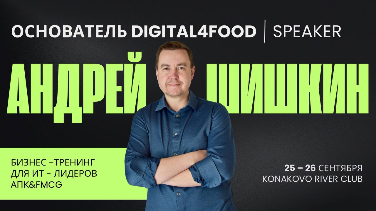 ЗАКРЫТАЯ ВСТРЕЧА CIO АПК&FMCG ПРЕДПРИЯТИЙ
*«В последнее время всё чаще и чаще говорят про data-driven.
Зачастую об этом говорит бизнес, а ИТ не готовы поддержать эту беседу | Сетка — социальная сеть от hh.ru