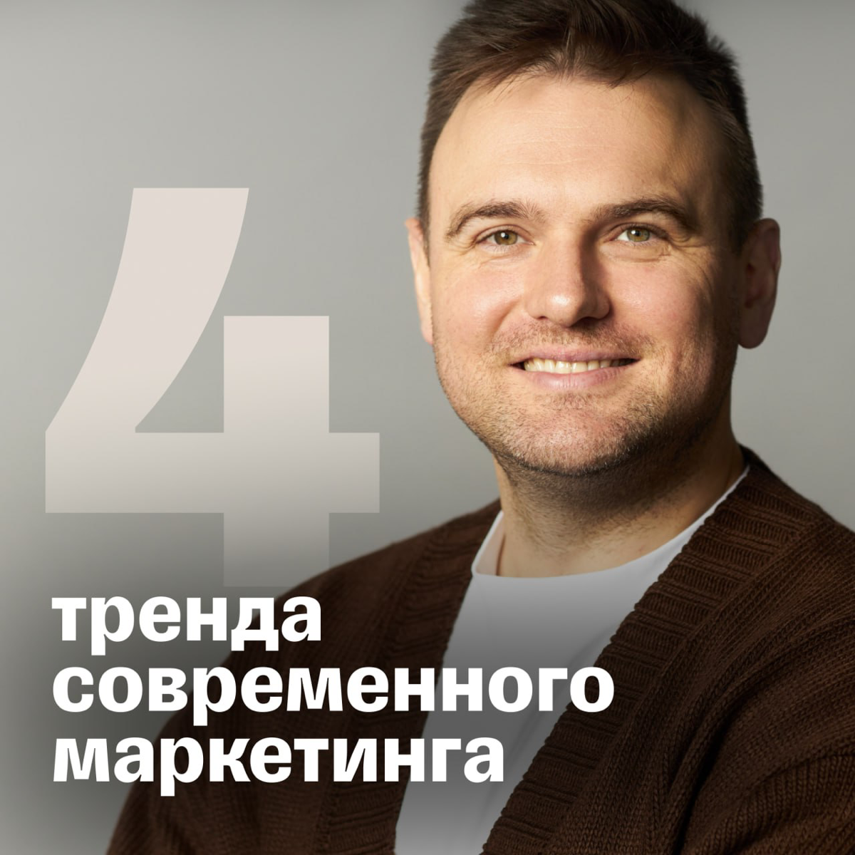 4 тренда современного маркетинга | Сетка — социальная сеть от hh.ru