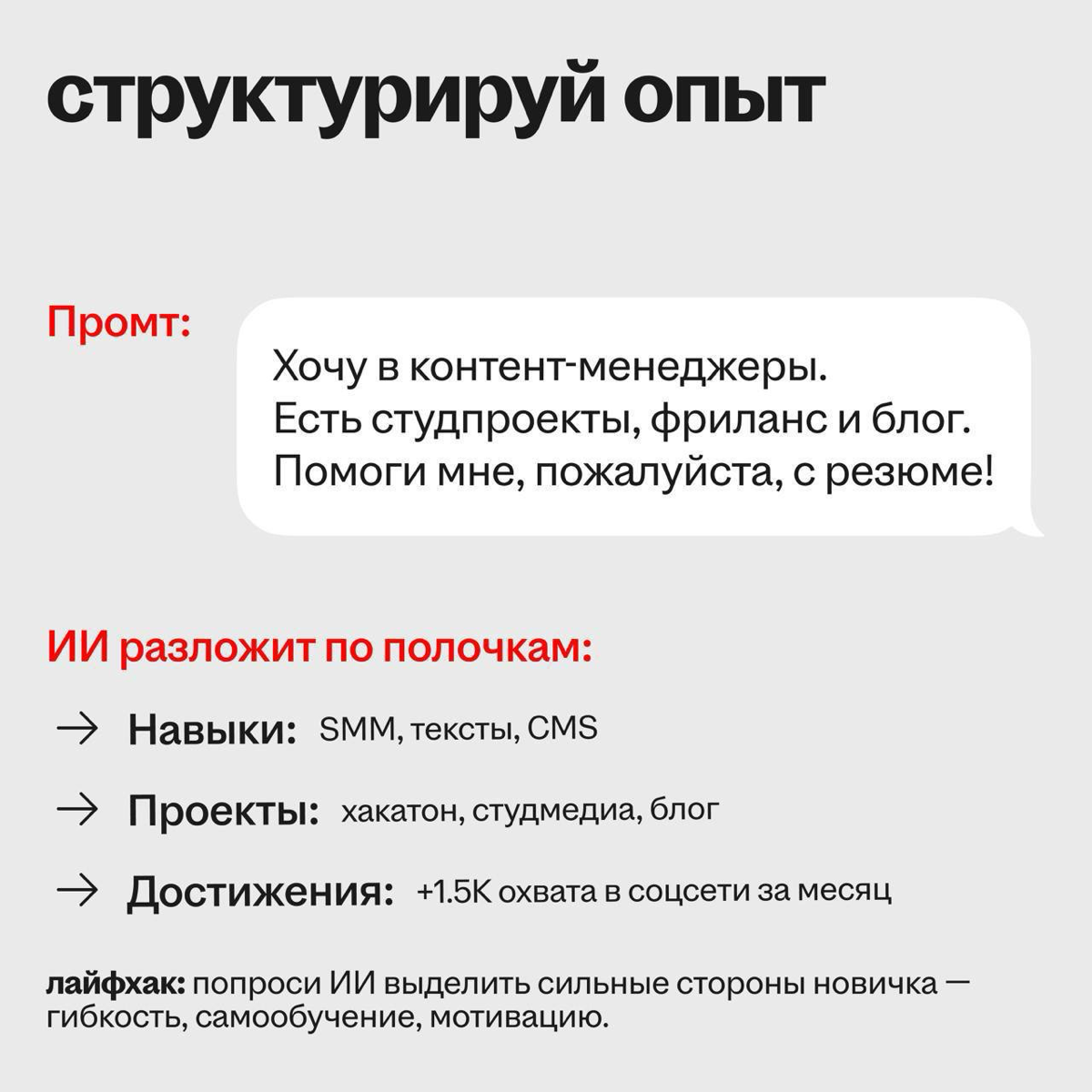 Резюме на ИИзи 🤖💼 | Сетка — социальная сеть от hh.ru