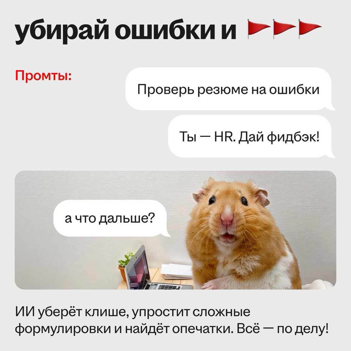 Резюме на ИИзи 🤖💼 | Сетка — социальная сеть от hh.ru