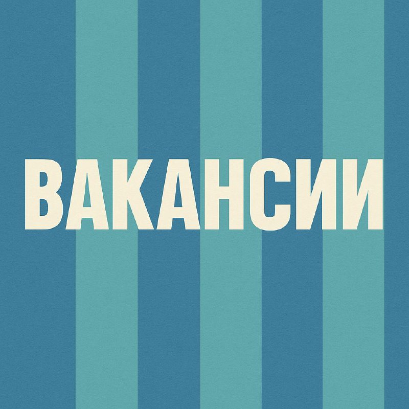 Еженедельные свежие #ВАКАНСИИ — коротко, по делу, с характером | Сетка — социальная сеть от hh.ru