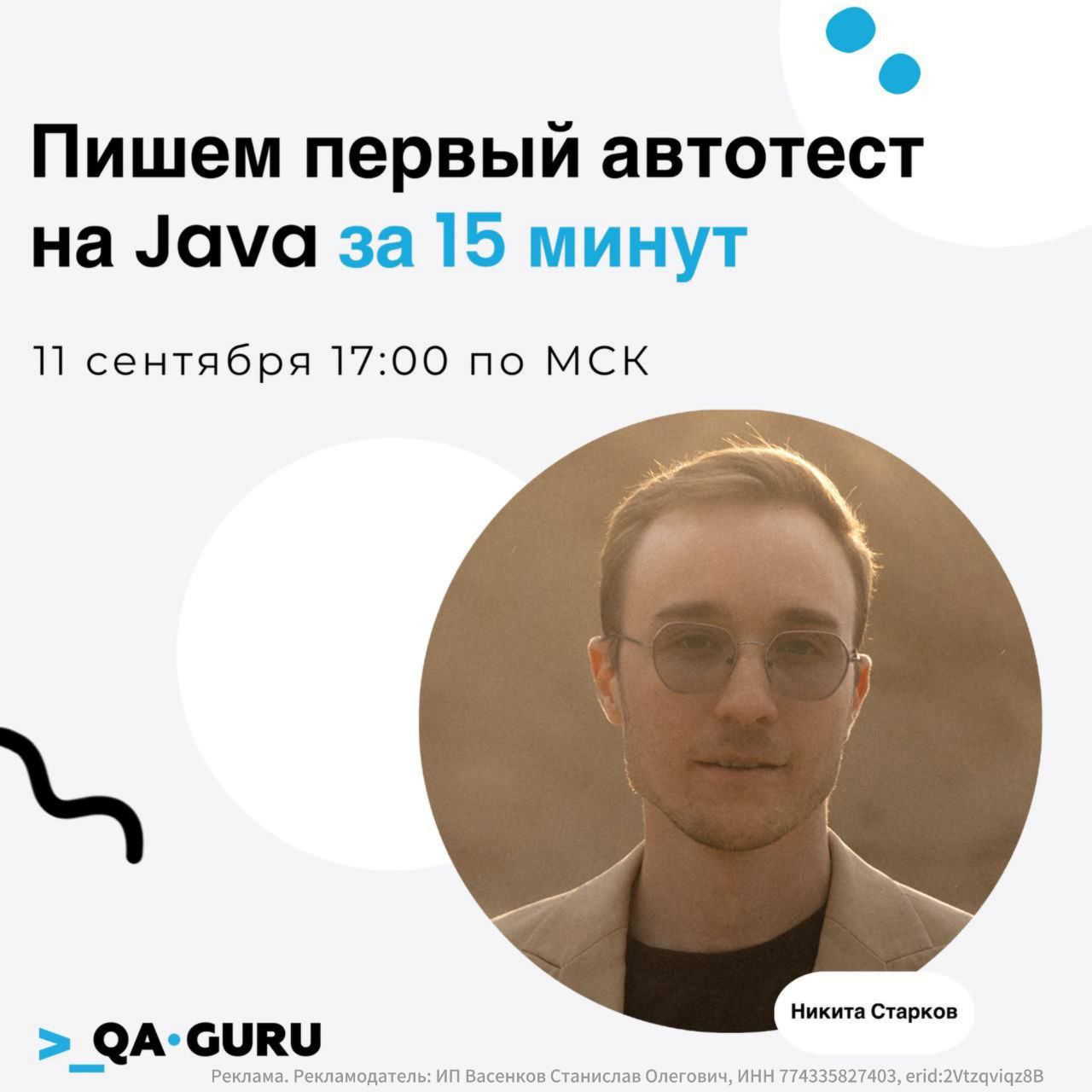🔥 Боитесь автотестов, как огня? Не стоит!
Уже 11-го сентября, в четверг, в 17:00 состоится бесплатный вебинар от QA | Сетка — социальная сеть от hh.ru