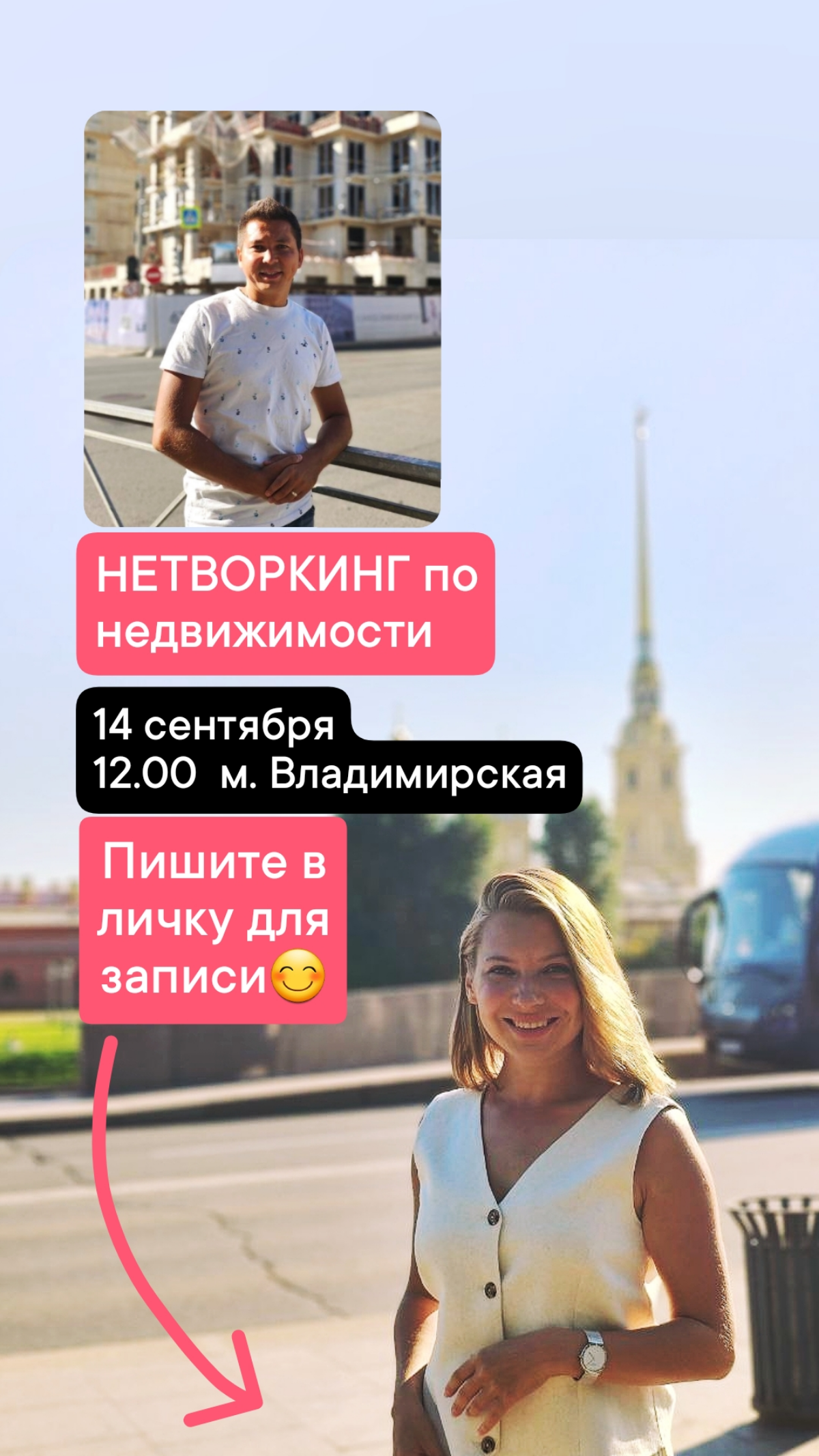Привет) я тут новенькая 😊   
И сразу к делу - хочу провести НЕТВОРКИНГ в Питере на тему недвижимости,  вместе с экспертом с 20 летним опытом в этой сфере | Сетка — социальная сеть от hh.ru