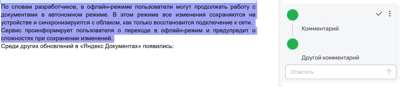 Могу добавить, что пользуюсь «Яндекс Документами» с момента появления бета-версии. Не всё было удобно, но их подредактировали, и релиз мне нравится | Сетка — социальная сеть от hh.ru