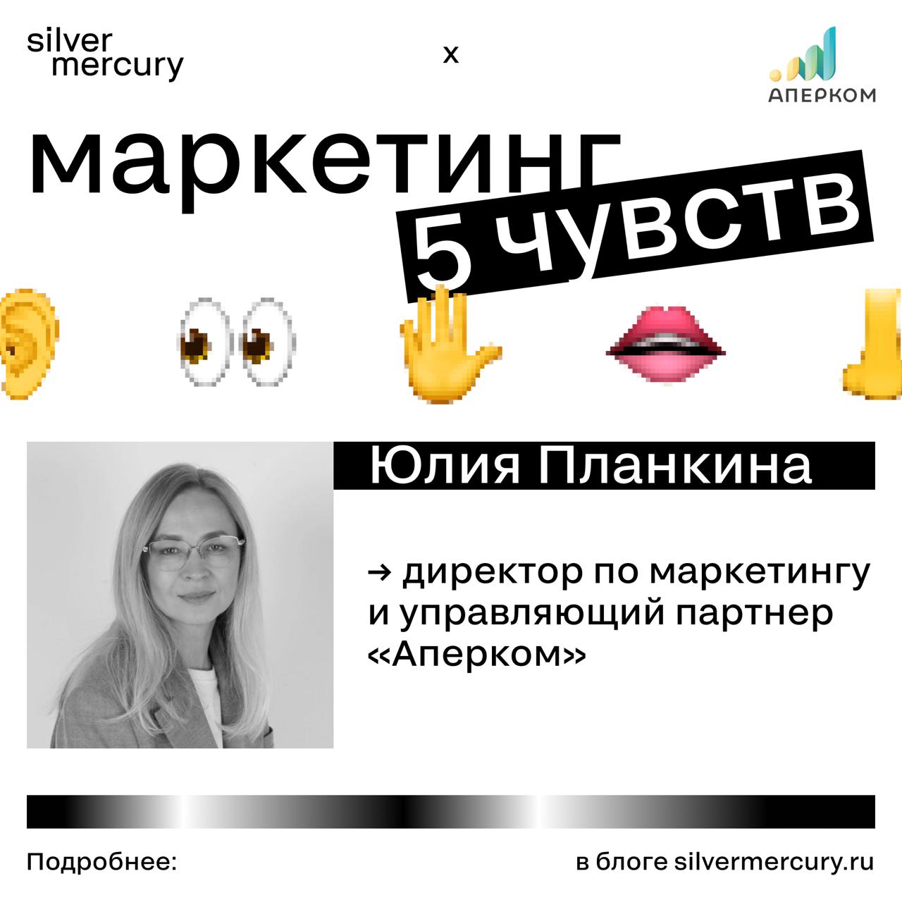 Хотите, чтобы вас запомнили? Включайте чувства
Аромабудка в магазине, аромат свежескошенной травы в поликлинике и рестораны как перфоманс — все это примеры эмоционального маркетинга | Сетка — социальная сеть от hh.ru