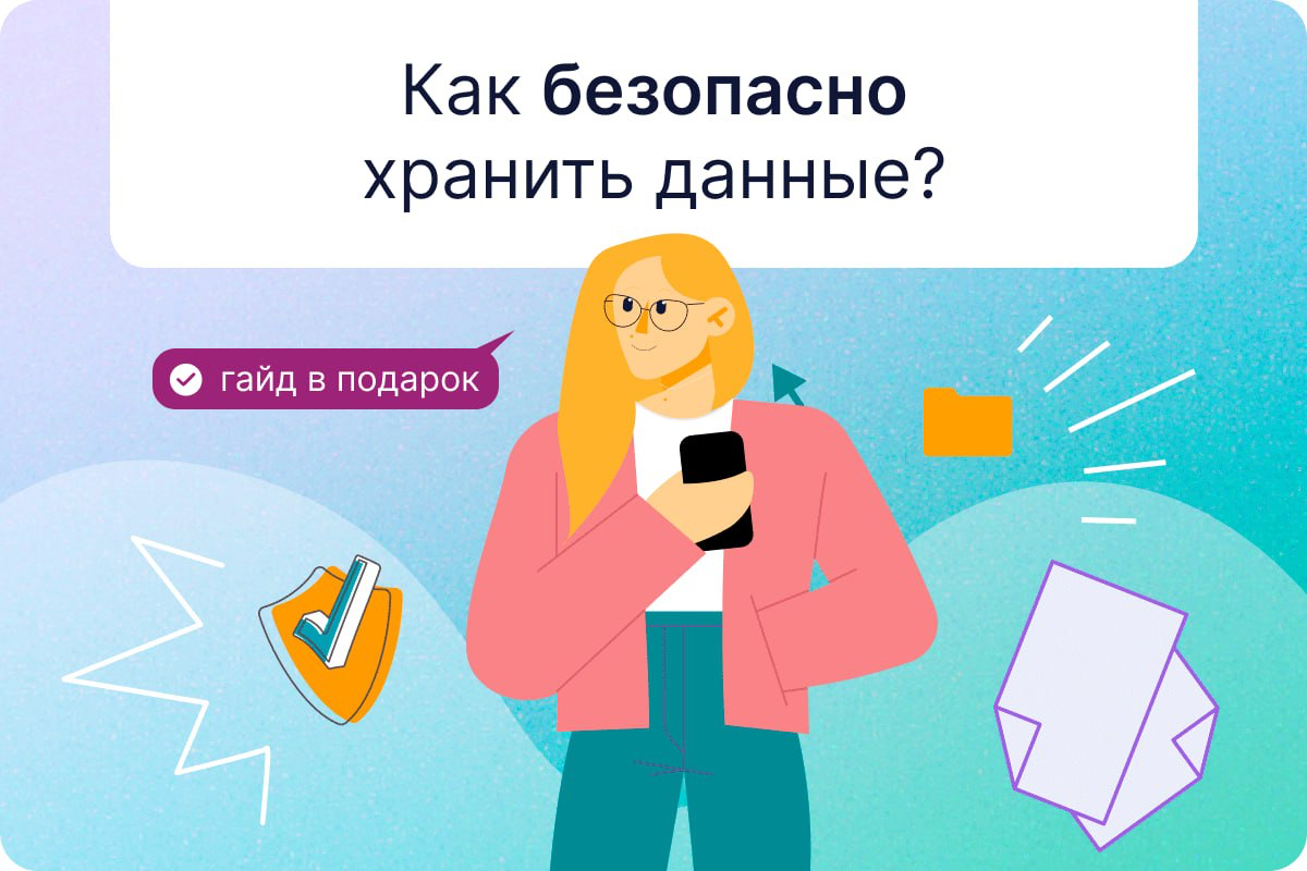 Надёжно ли хранятся наши данные? | Сетка — социальная сеть от hh.ru