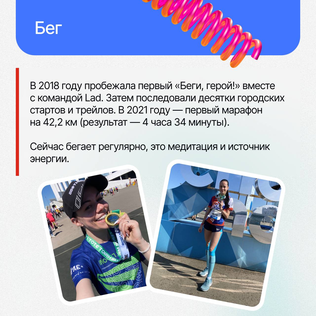 От справок по физре — до чемпионатов мира🏆
Анастасия Коваленко, наш HRD, когда-то сбегала с уроков физкультуры | Сетка — социальная сеть от hh.ru
