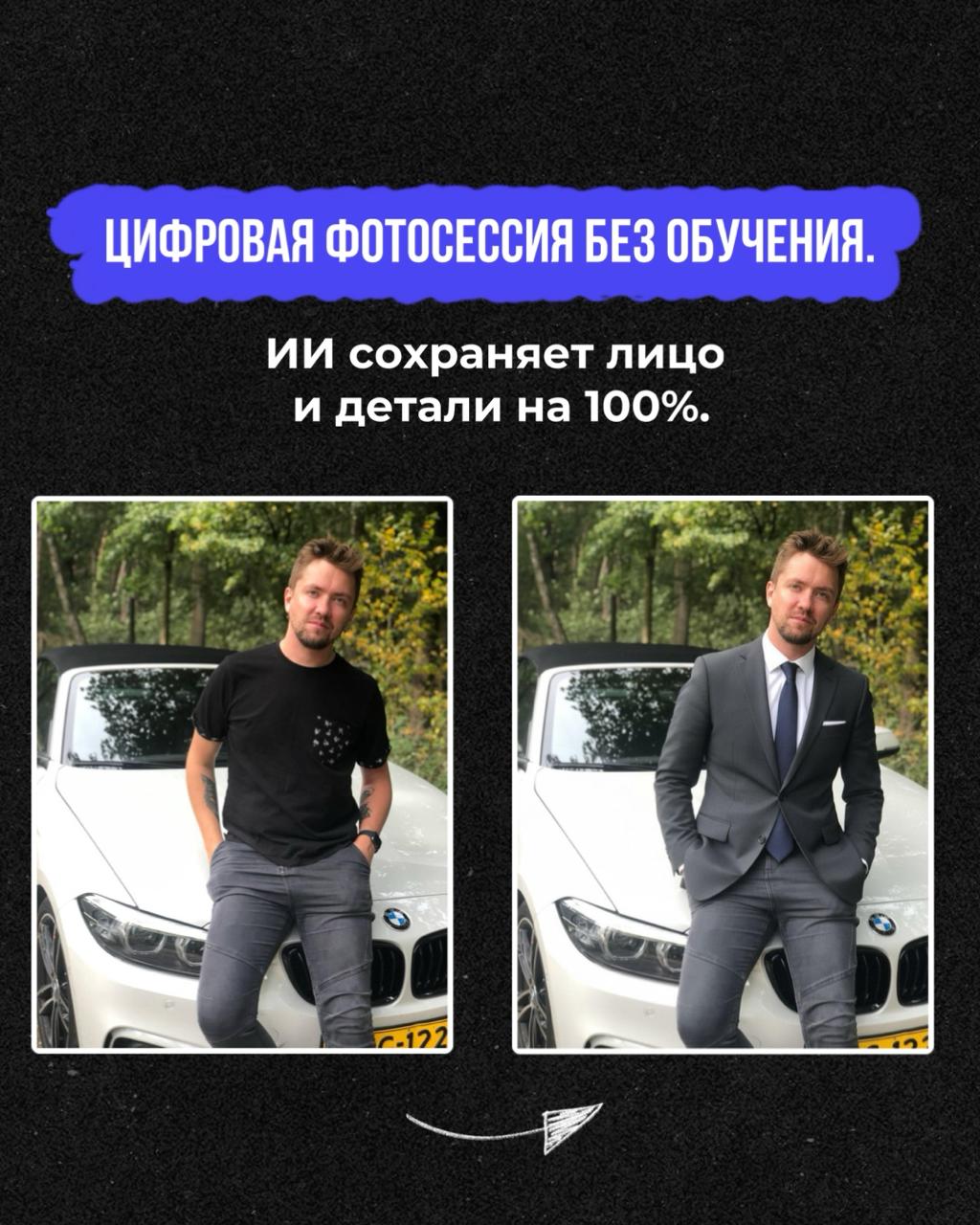 ИИ-Фотошоп — нашумевшая Nano Banana — прямо в вашем Telegram!
Протестируйте бесплатно:
Я создавал сервис неделю, чтобы больше не заморачиваться с доступом, зарубежными банковскими картами и англоязычн... | Сетка — социальная сеть от hh.ru