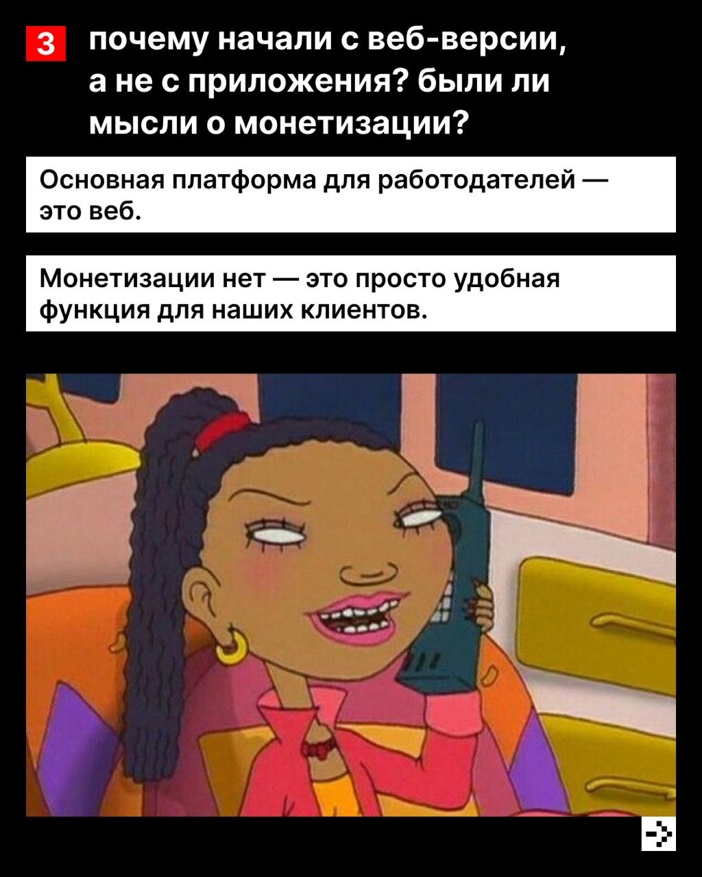 Звонки с неизвестного номера чаще всего оказываются новостями, что ты выиграл в лотерею спамом 📱
А что делать, если ты ждёшь ответ от работодателя? Для таких случаев в hh | Сетка — социальная сеть от hh.ru