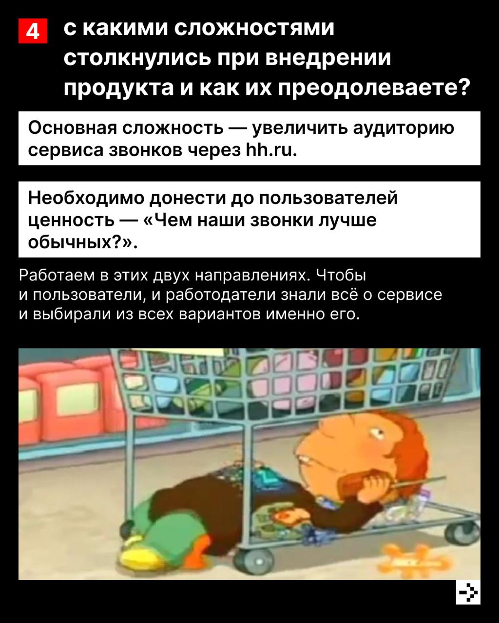 Звонки с неизвестного номера чаще всего оказываются новостями, что ты выиграл в лотерею спамом 📱
А что делать, если ты ждёшь ответ от работодателя? Для таких случаев в hh | Сетка — социальная сеть от hh.ru