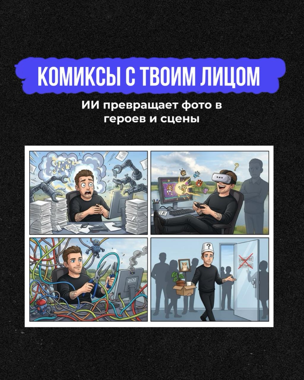 ИИ-Фотошоп — нашумевшая Nano Banana — прямо в вашем Telegram!
Протестируйте бесплатно:
Больше не нужно заморачиваться с доступом, зарубежными банковскими картами, англоязычным интерфейсом и сложными п... | Сетка — социальная сеть от hh.ru