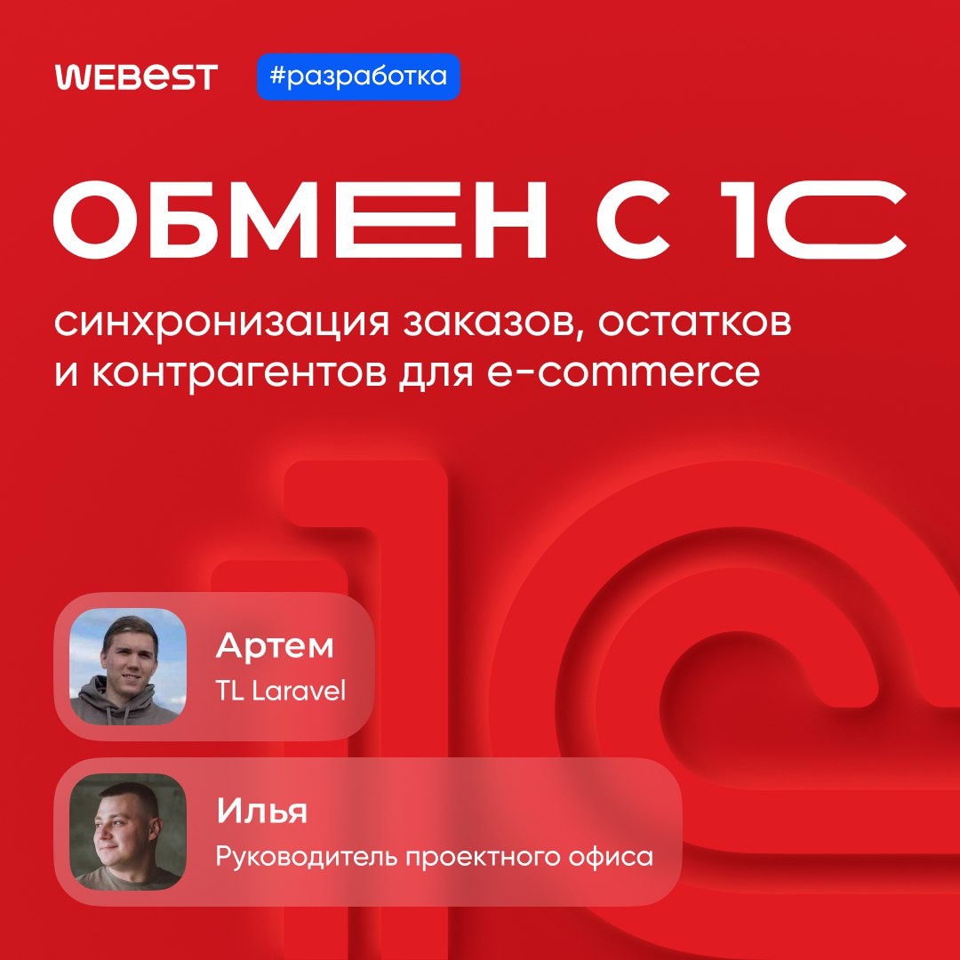 Базовый минимум: считать остатки в Excel.
Продвинутый максимум: выстроить прозрачный двусторонний обмен между интернет-магазином и 1С | Сетка — социальная сеть от hh.ru