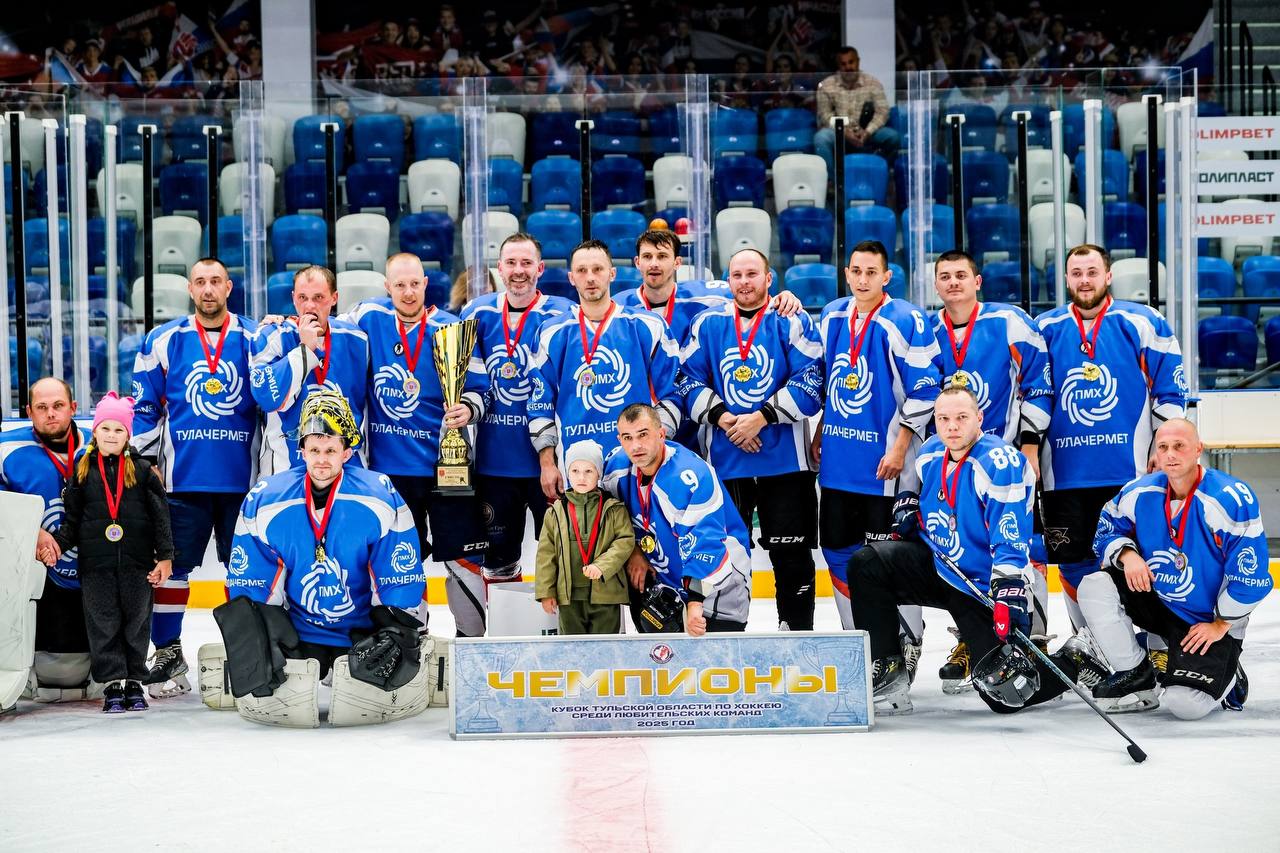 Мы снова первые🏆🏒🥅
Хоккейная команда «Тулачермет» завоевала Кубок Тульской области по хоккею среди любительских команд.
В финальном матче наши коллеги одержали победу над командой «Тульский Токарев» | Сетка — социальная сеть от hh.ru