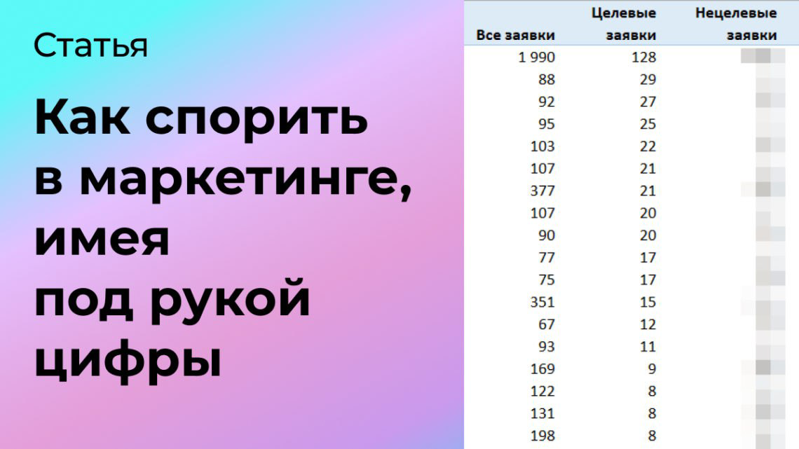 Как спорить в маркетинге, имея под рукой цифры | Сетка — социальная сеть от hh.ru