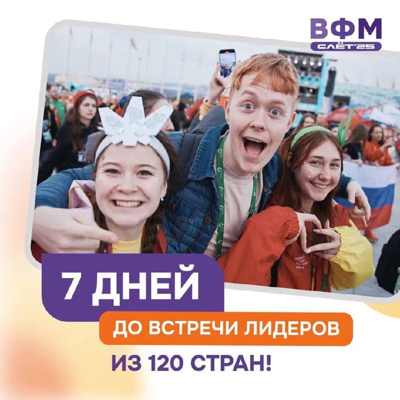 6 ставропольских ребят примут участие в Слёте Всемирного фестиваля молодёжи
С 17 по 21 сентября Нижний Новгород станет международной столицей молодёжи, которая объединит 2000 участников со всего мира | Сетка — социальная сеть от hh.ru