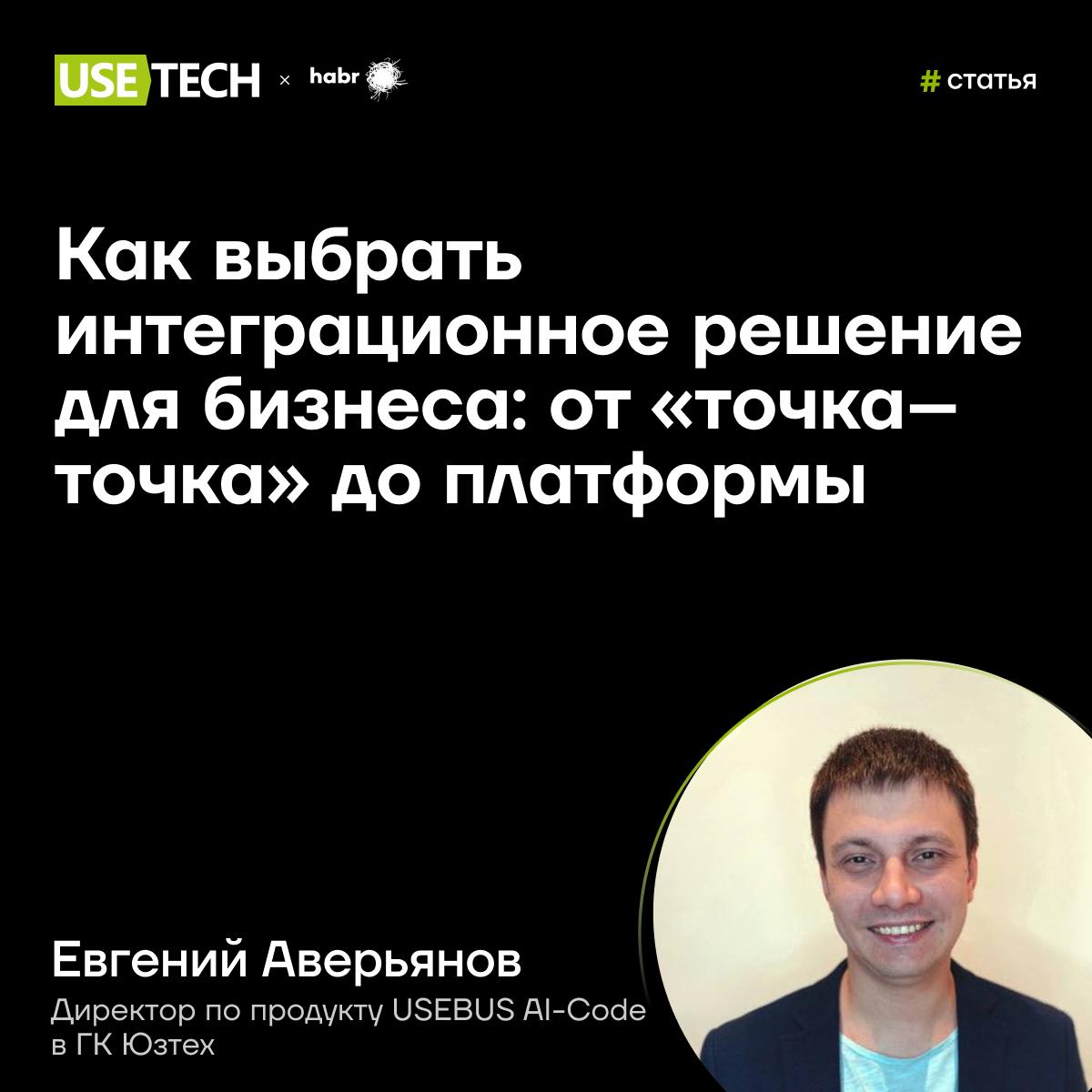 🧐 Как выбрать интеграционное решение для бизнеса
Какие бывают подходы к интеграции, где скрываются боли компаний и почему современному бизнесу важно строить ИТ-ландшафт на понятных и централизованно-у... | Сетка — социальная сеть от hh.ru