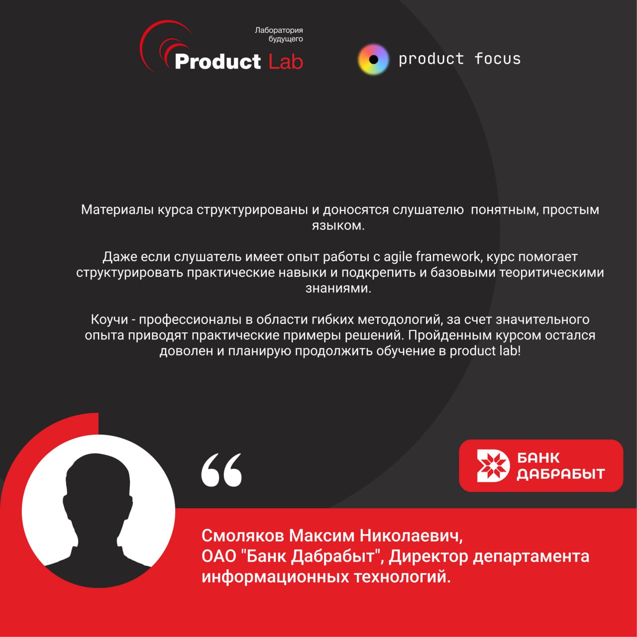 😎 Результаты и впечатления выпускников «комплексного курса по Agile, Scrum и Kanban»
Всем привет!
Мы успешно завершили очередной поток нашего комплексного курса по гибким методологиям управления | Сетка — социальная сеть от hh.ru