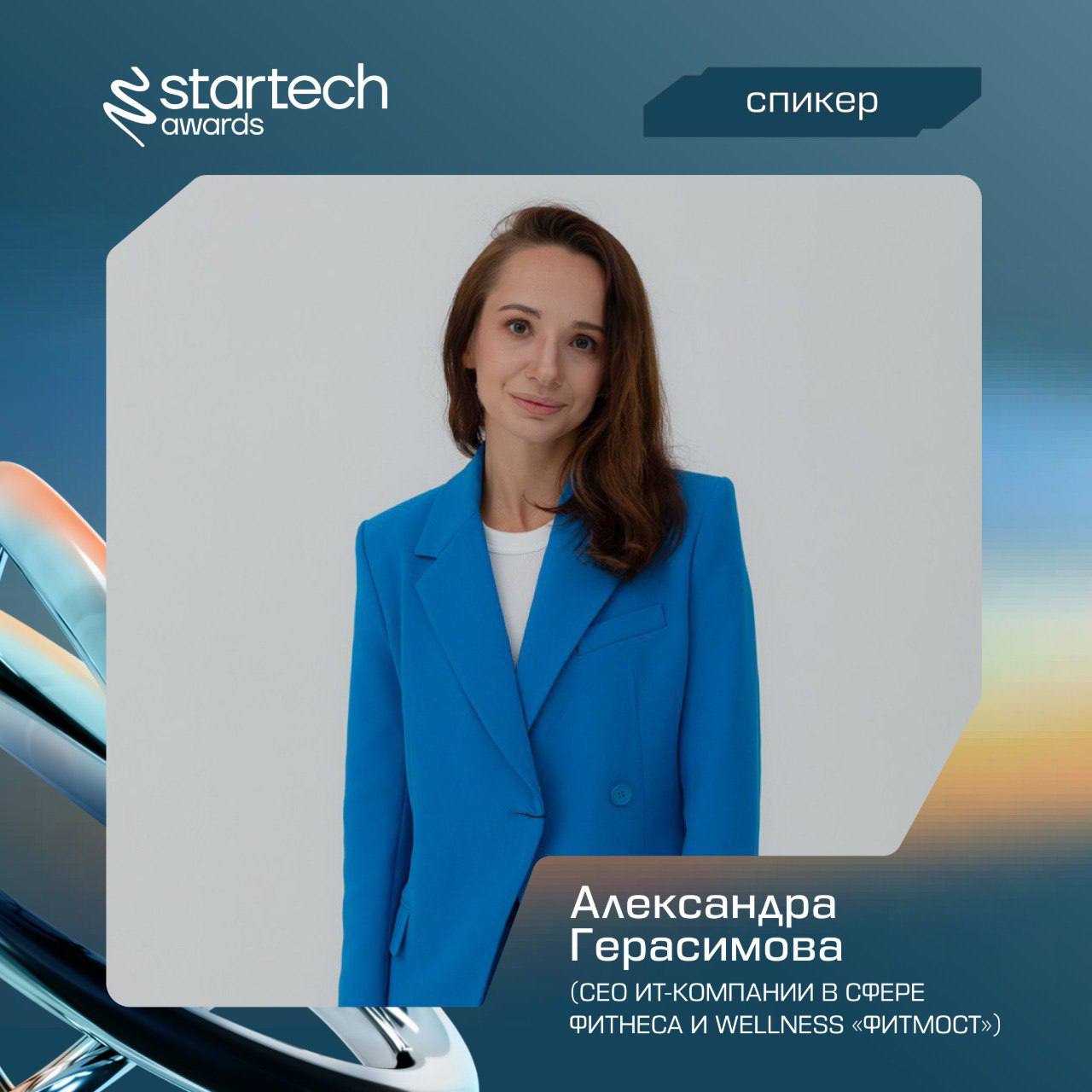 🖇 Мы вновь представляем вам спикера премии Startech | Сетка — социальная сеть от hh.ru