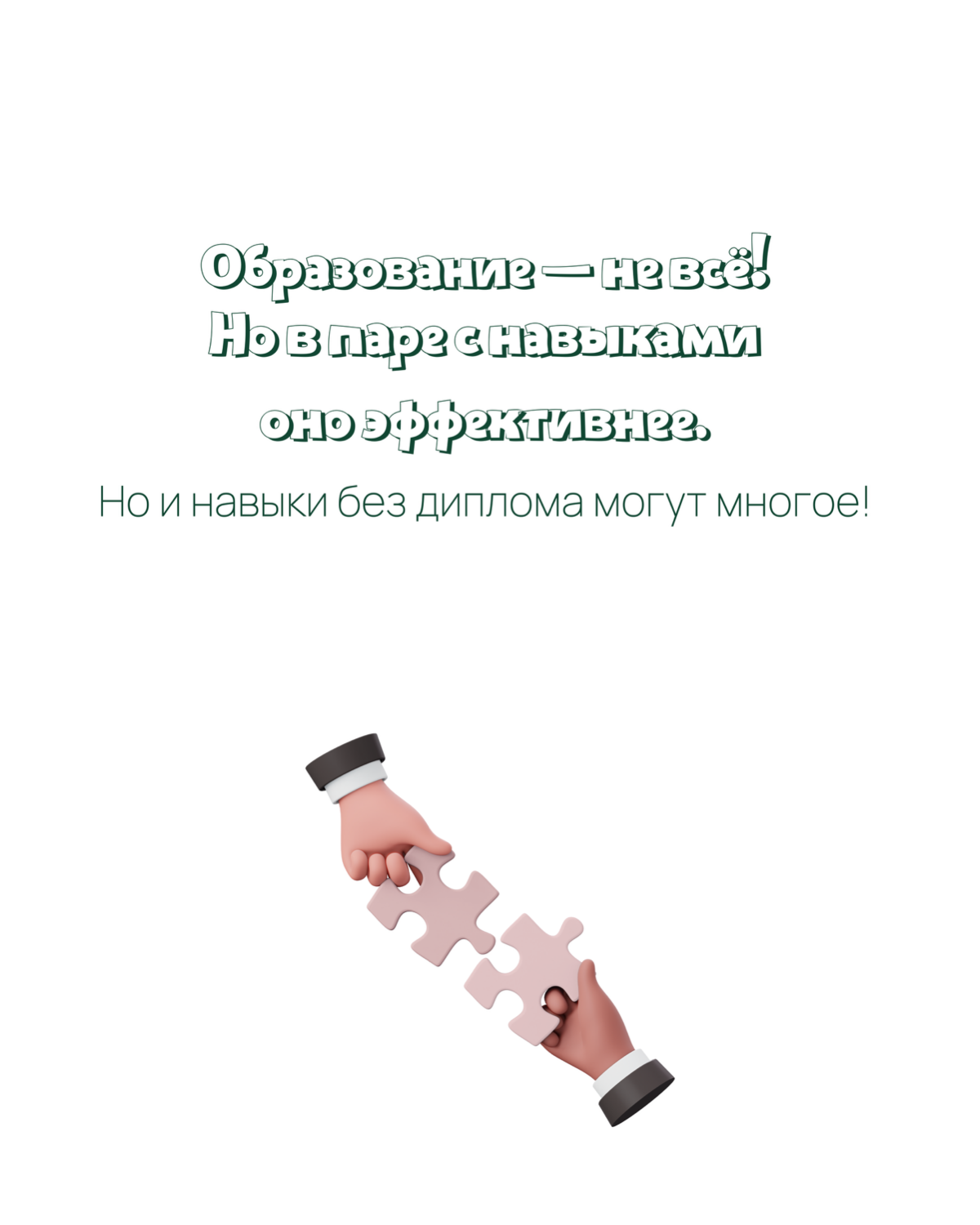 Диплом — не спасательный круг 🙅➡️ | Сетка — социальная сеть от hh.ru