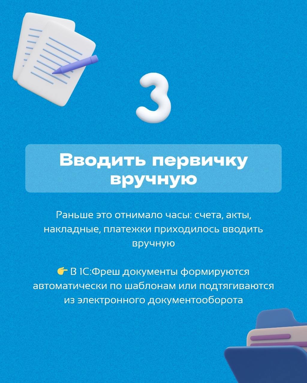 Не хватает времени на важные задачи из-за рутины? 👀
🚀 Смотрите, что можно автоматизировать уже сейчас при помощи 1С Фреш!
Попробуйте все удобства облачной версии бесплатно 30 дней!
Напишите нам, чтобы... | Сетка — социальная сеть от hh.ru