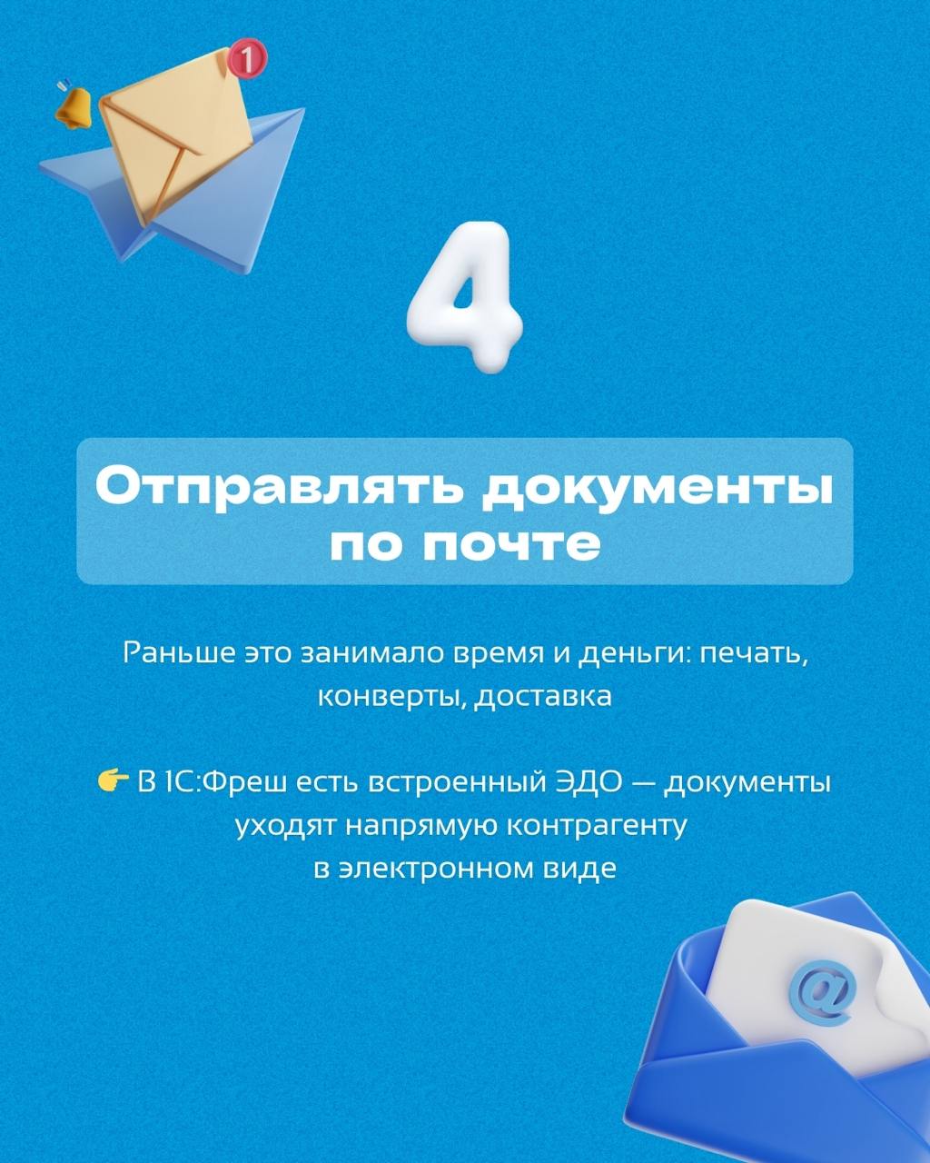 Не хватает времени на важные задачи из-за рутины? 👀
🚀 Смотрите, что можно автоматизировать уже сейчас при помощи 1С Фреш!
Попробуйте все удобства облачной версии бесплатно 30 дней!
Напишите нам, чтобы... | Сетка — социальная сеть от hh.ru