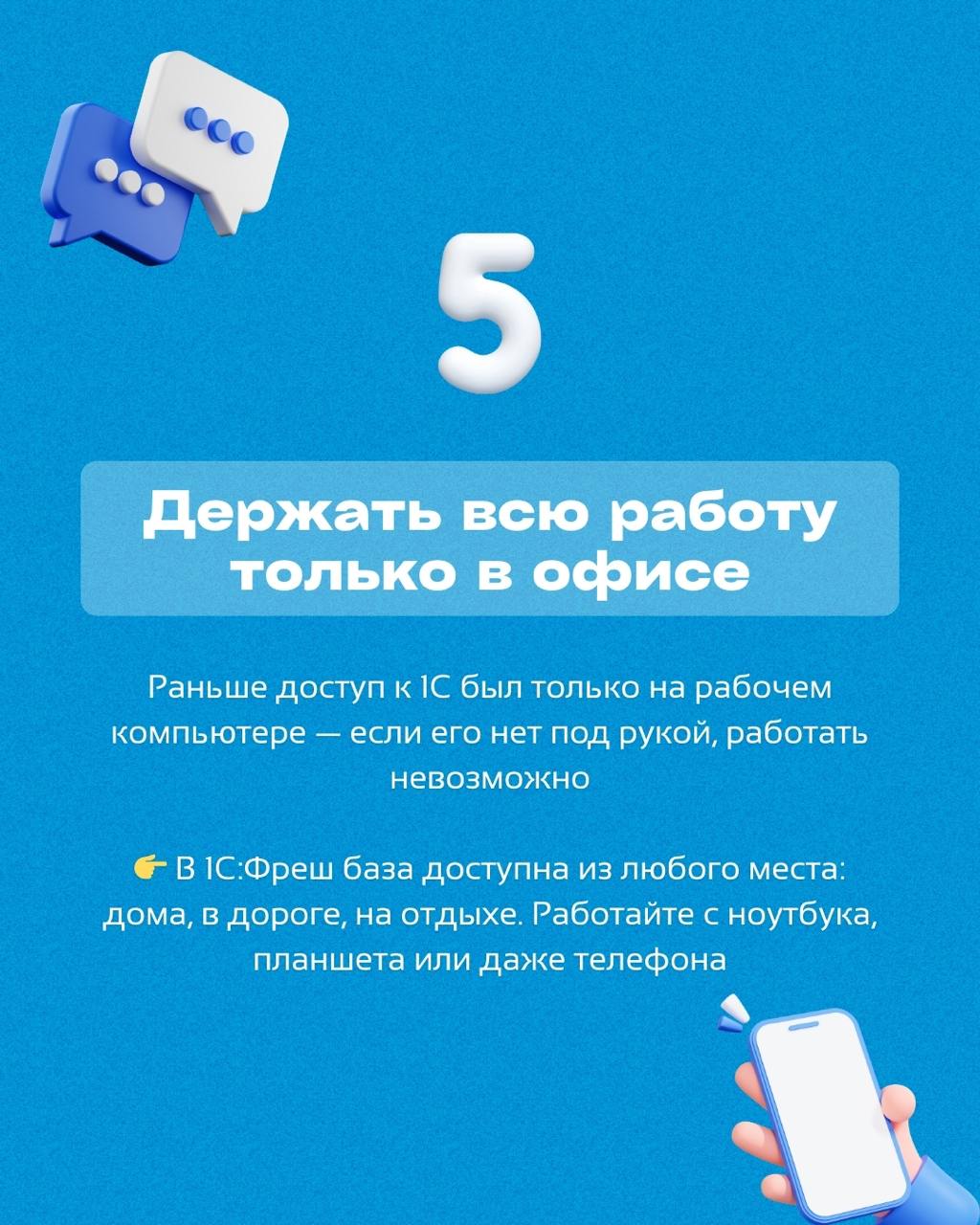 Не хватает времени на важные задачи из-за рутины? 👀
🚀 Смотрите, что можно автоматизировать уже сейчас при помощи 1С Фреш!
Попробуйте все удобства облачной версии бесплатно 30 дней!
Напишите нам, чтобы... | Сетка — социальная сеть от hh.ru