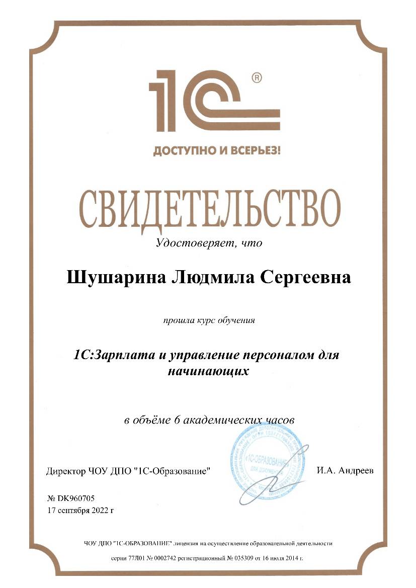 Людмила Шушарина