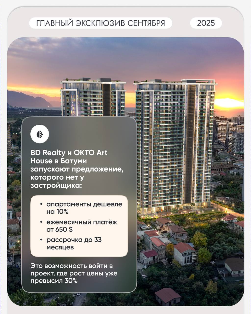 💰 Инвестиции в Батуми продолжают показывать реальный рост.
ЖК OKTO Art House — один из самых ярких проектов города. За 2 года строительства цена за квадрат выросла с 860 $ до 1600 $ | Сетка — социальная сеть от hh.ru