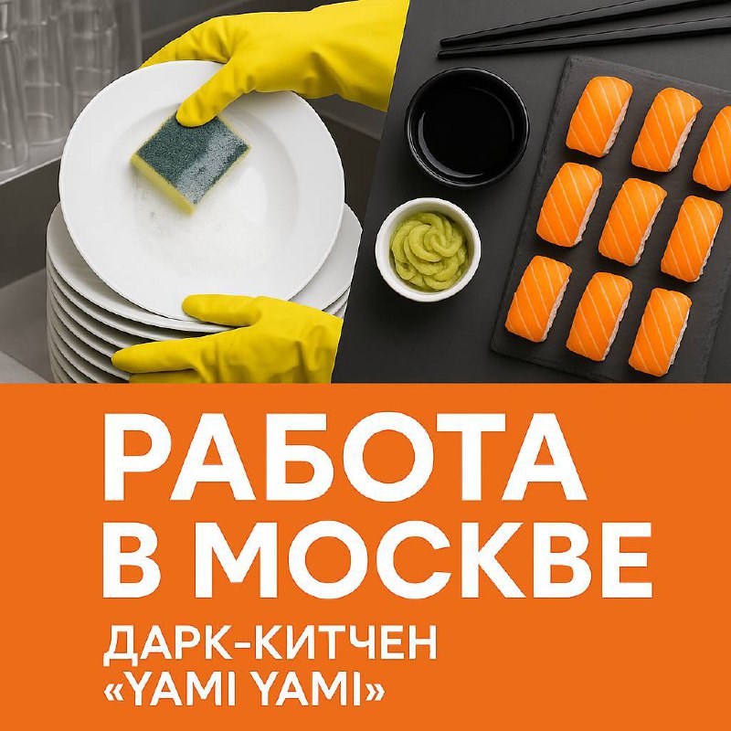 📢 ВАКАНСИИ В МОСКВЕ | м | Сетка — социальная сеть от hh.ru