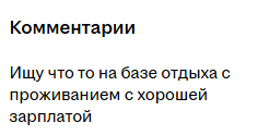 Безумный подбор | Сетка — социальная сеть от hh.ru