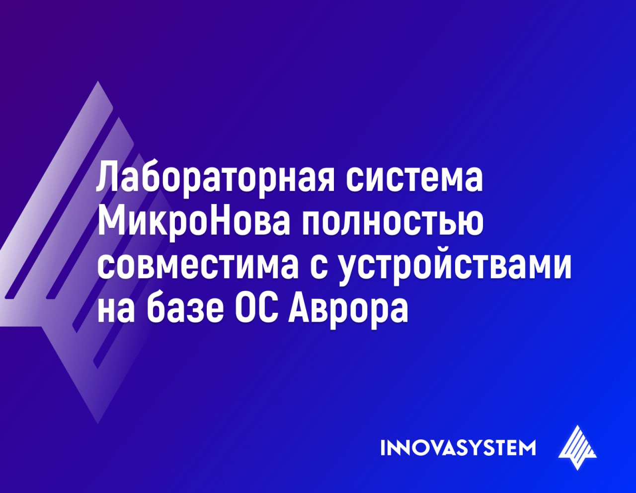 ⏺Лабораторная система «МикроНова» стала доступна на устройствах с ОС Аврора
Информационная система «МикроНова», разработанная для цифровизации микробиологических лабораторий, подтвердила полную совмес... | Сетка — социальная сеть от hh.ru