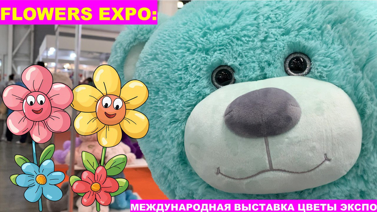 🌸 Flowers Expo: Международная выставка Цветы Экспо 2025 | Сетка — социальная сеть от hh.ru