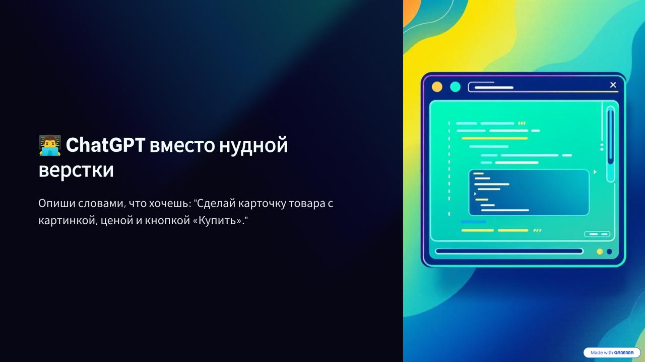Как собрать прототип за минуты с помощью ChatGPT и Figma (например, HTML to Figma или Code to Figma)
Верстка макета в код — всегда боль: долго, муторно и однотипно | Сетка — социальная сеть от hh.ru