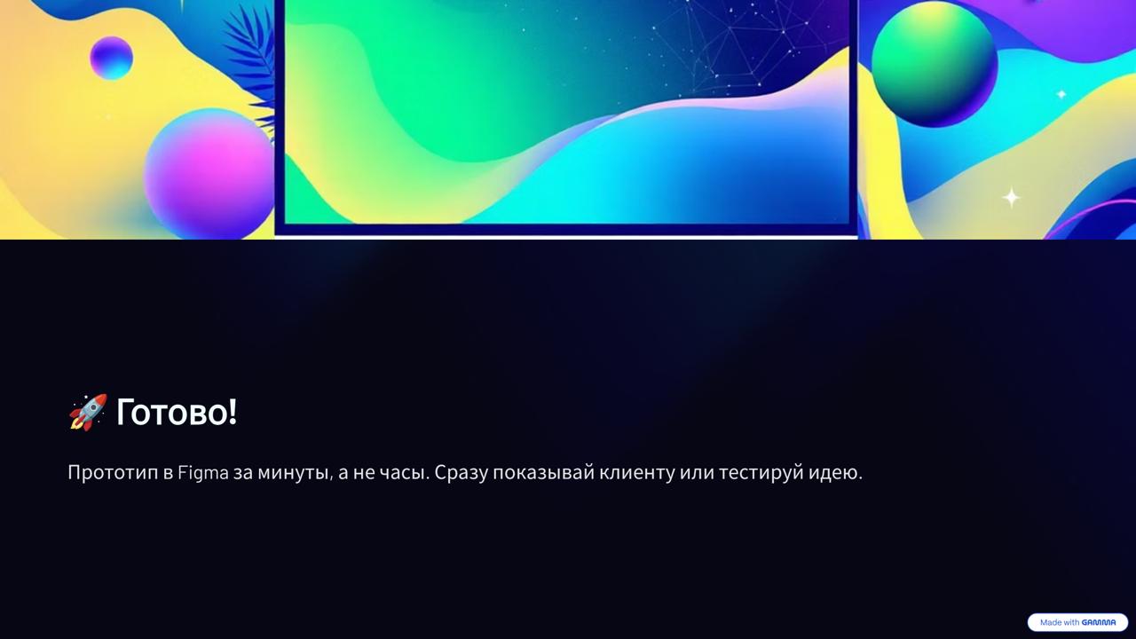 Как собрать прототип за минуты с помощью ChatGPT и Figma (например, HTML to Figma или Code to Figma)
Верстка макета в код — всегда боль: долго, муторно и однотипно | Сетка — социальная сеть от hh.ru