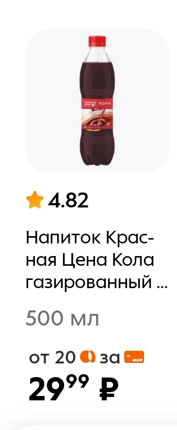 X5 поднял цену на свою СТМ колу на 50% за неделю | Сетка — социальная сеть от hh.ru