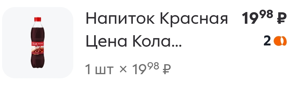 X5 поднял цену на свою СТМ колу на 50% за неделю | Сетка — социальная сеть от hh.ru