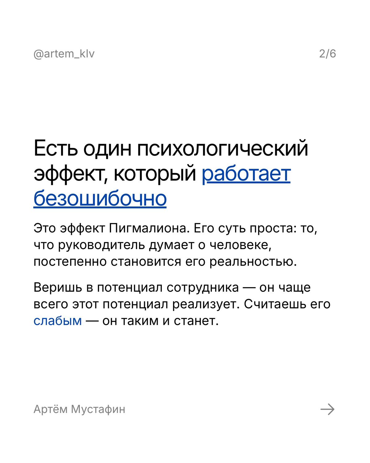 Эффект Пигмалиона: почему твои ожидания формируют реальность в команде
В работе с людьми есть один эффект, который каждый раз срабатывает почти безошибочно. Это эффект Пигмалиона | Сетка — социальная сеть от hh.ru